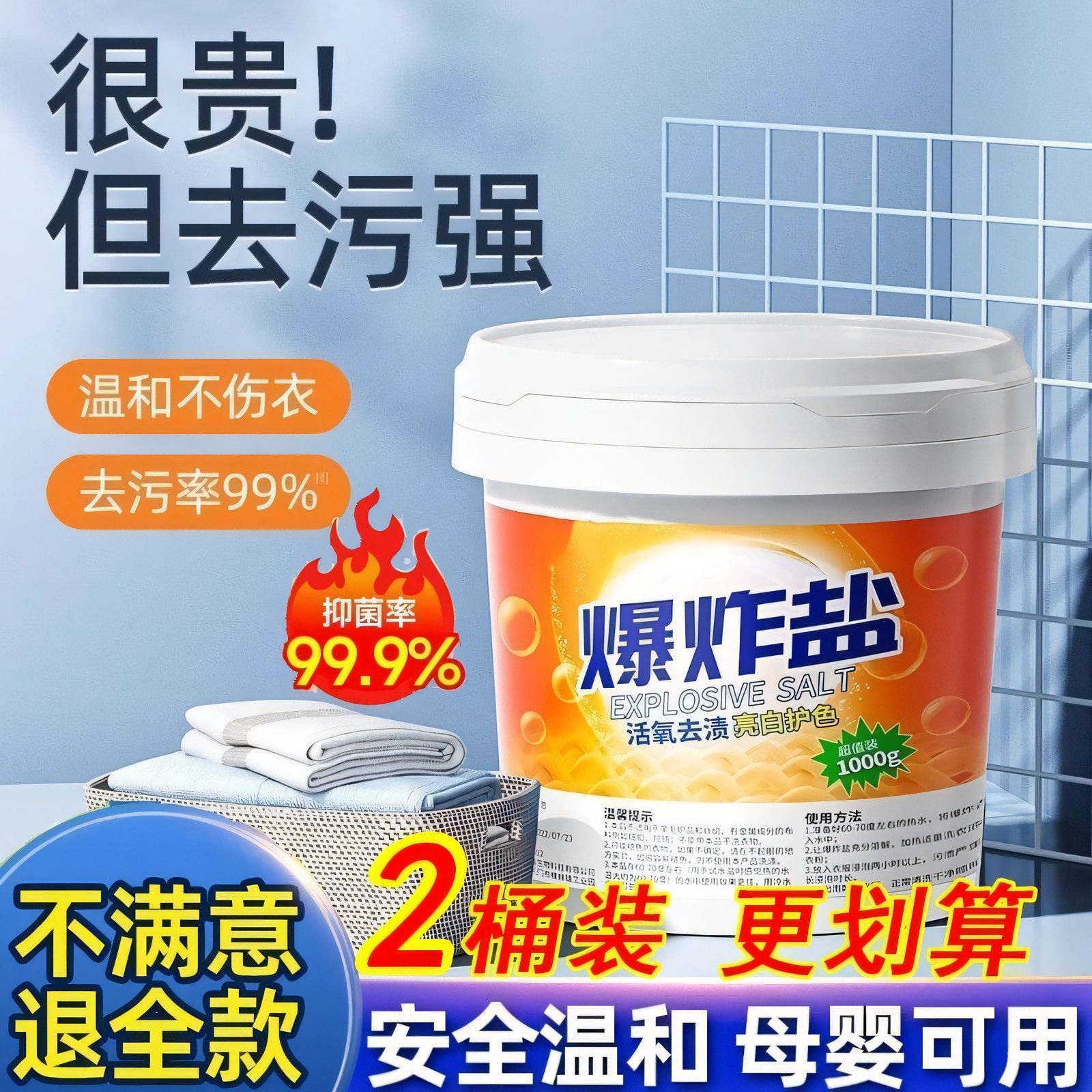 【彩 彩衣去渍 白衣更白】爆炸盐洗衣去污渍强衣服洗白婴幼儿适
