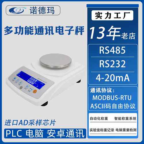 电子秤带485通讯连接PLC支持RS22和4-20mA接口MODBUS协议电脑秤