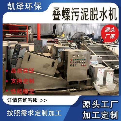 叠螺式污泥脱水机叠螺废水污泥压缩机养殖场污水处理叠螺脱水机