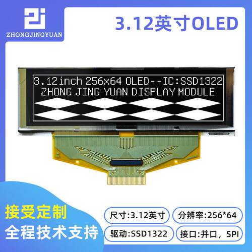 3.12寸OLED显示屏25664液晶屏ssd1322显示屏3.12OLED工业显示屏