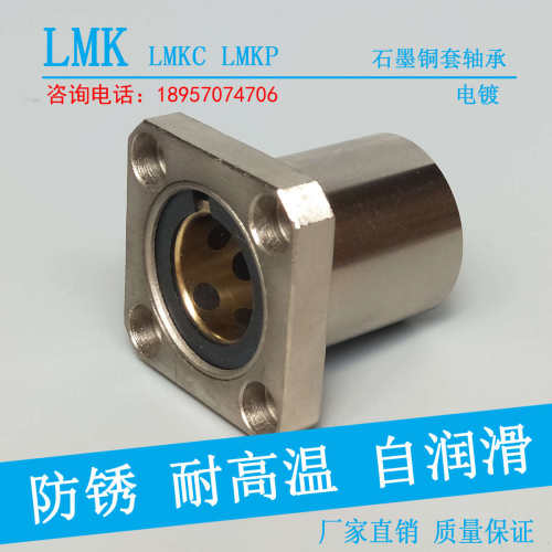 电镀方法兰铜套石墨轴承套LMK8 10 12 16 20 25 30 35 40 50 60UU
