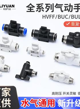 手阀BUC-4/8/6/10/12mm 气管开关阀HVFF气动快速接头手动阀门BUL