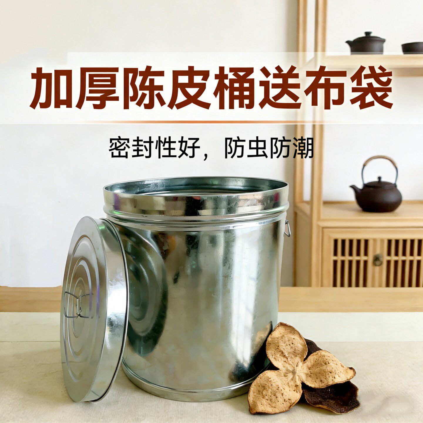 加厚新会陈皮桶陈皮密封罐防虫防潮陈皮储存罐送布袋陈皮专用铁桶