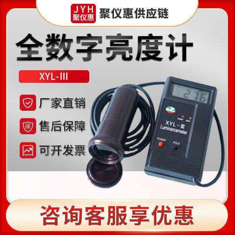 XYL-Ⅲ型 全数字亮度计 亮度光照度检测仪 全数字光通量辉度计
