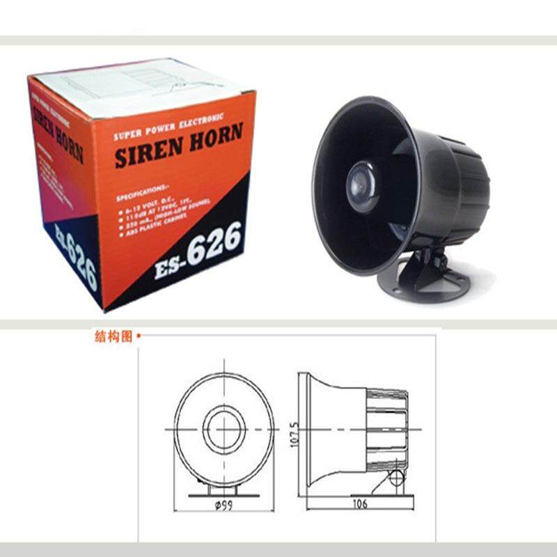 报警喇叭ES-626报警喇叭12V有线防盗大喇叭防盗报警喇叭
