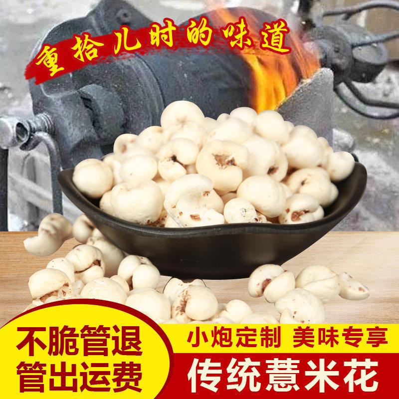 炒薏仁炒熟爆米花健康酥脆原味无油好吃不胖现爆现发新鲜250克