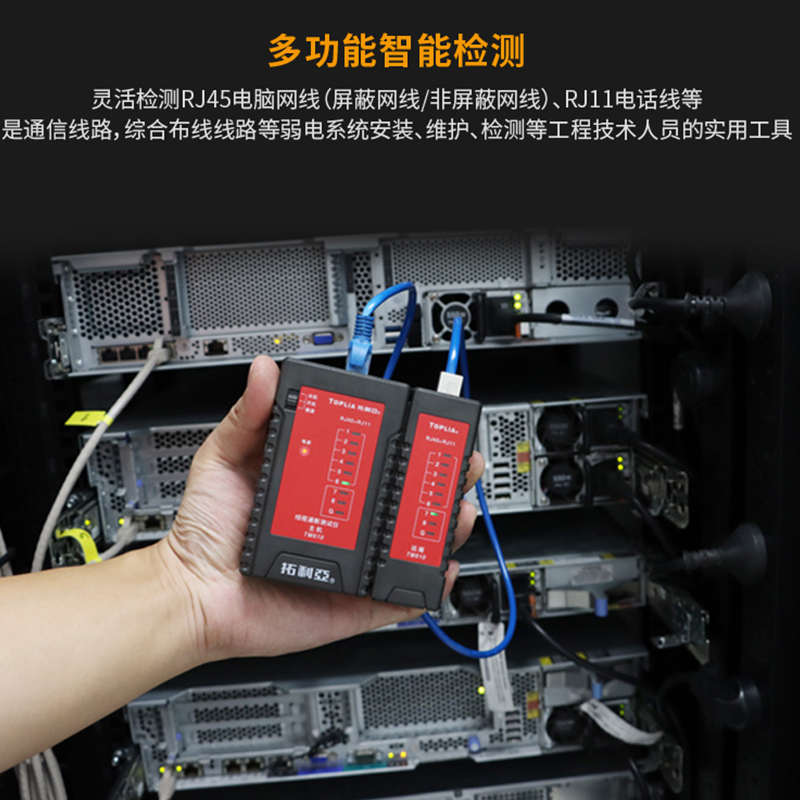 拓利亚多功能网线测试仪水晶头单头检测器网络测线仪poe对线通断