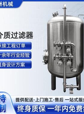 除铁锰过滤设备多介质过滤器 反冲洗过滤器 不锈钢机械立式过滤器