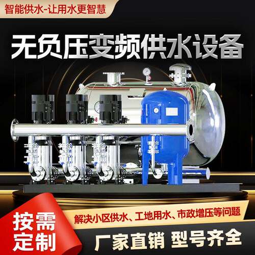 无负压供水设备变频恒压层生活二次供水静音大流量自来水加压