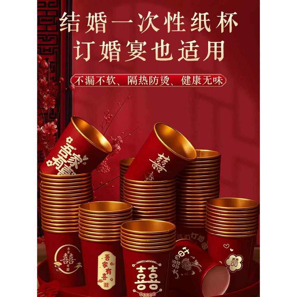 结婚纸杯高档加厚婚礼喜杯婚宴水杯家用红色婚庆茶杯喜字结婚专用