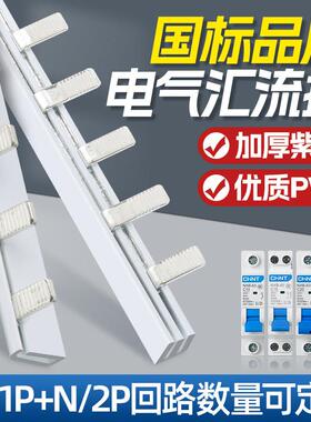 家用汇流排234P空气开关断路器漏电保护器1P+N接线端子连接片导电