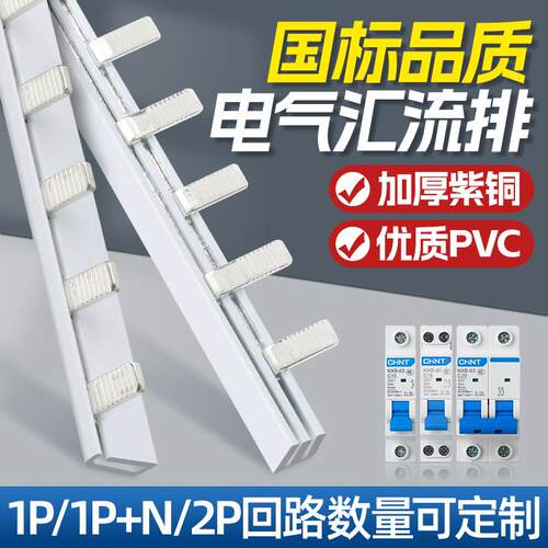 家用汇流排234P空气开关断路器漏电保护器1P+N接线端子连接片导电