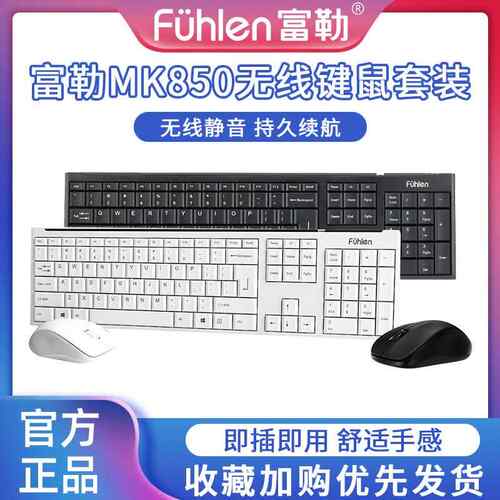 富勒mk850无线 线静音键鼠套装电脑办公键盘打字前台商务无声滑鼠