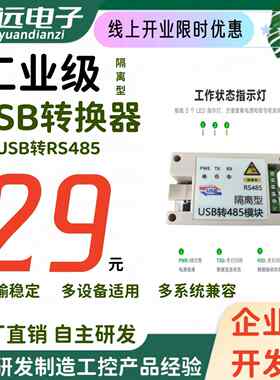 全网低价工业级USB转RS485通讯线转笔记本台式电脑转换器串口