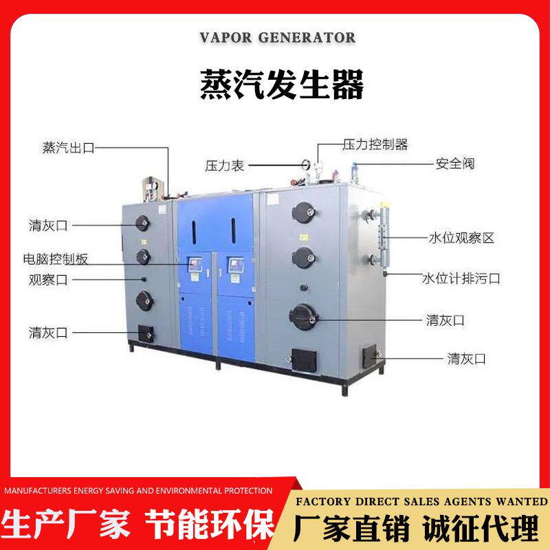 生物质蒸汽发生器洗衣房干洗店用蒸汽锅炉厂家直销诚招