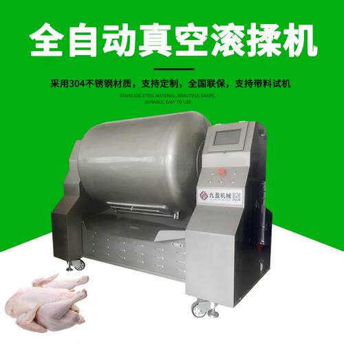 全自动真空滚揉机肉制品鸡翅鸡腿肉腌肉设备牛肉牛霖肉类腌制机