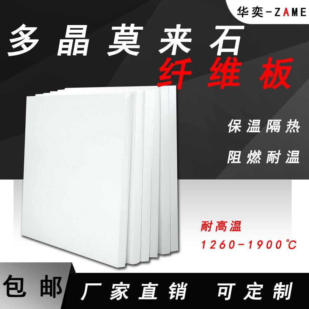 多晶莫来石纤维板耐高温1900防火隔热板阻燃窑炉衬垫氧化铝纤维板
