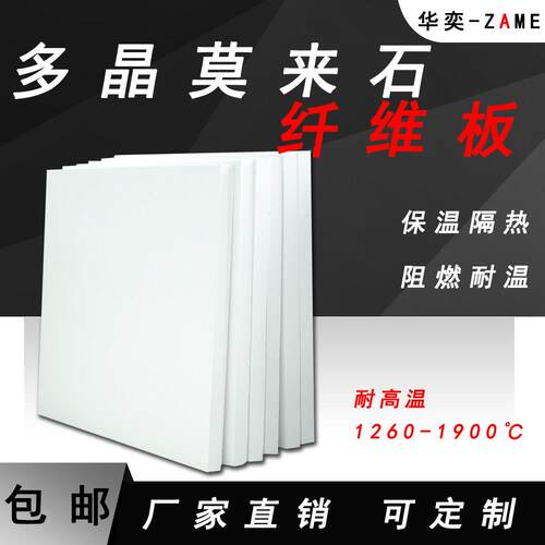 多晶莫来石纤维板耐高温1900防火隔热板阻燃窑炉衬垫氧化铝纤维板