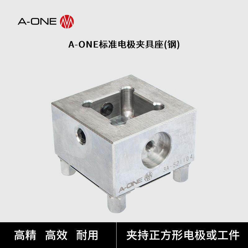 EDM火花机床不锈钢电极夹具座 工件放电切割加工电极工件夹持座
