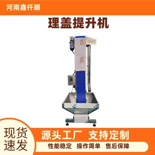 全自动理盖提升机不伤盖提升塑料盖金属盖各种型号高速上盖输送机