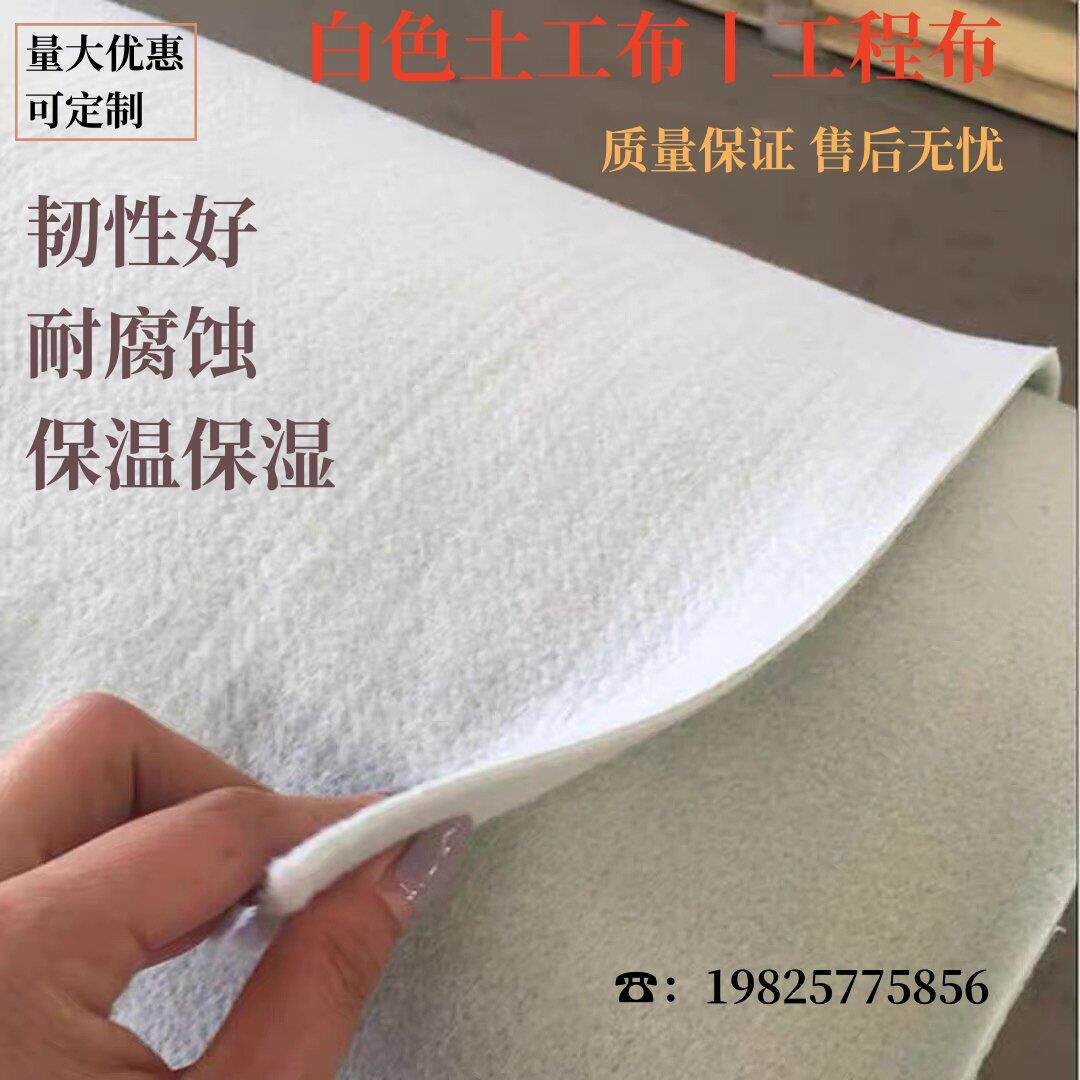 土工布工程布路面保湿养护坡桥梁水泥绿化白色保温毛毡透水不织布
