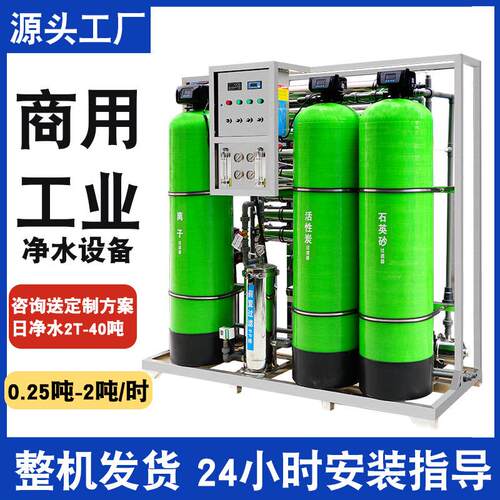 净水器ro反渗透纯净水设备超纯软化水处理设备机器净水器商业用机