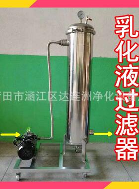 防锈乳化油过滤器过滤细小杂质 切削油过滤器 乳化液过滤器