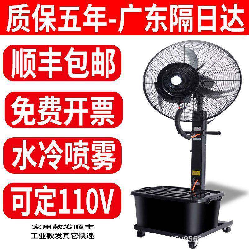 工业喷雾风扇加水降温户外水雾水冷雾化强力商用电风扇落地扇