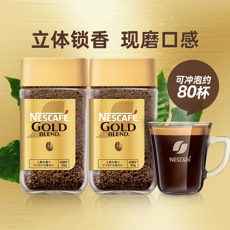 雀巢金牌咖啡日本进口原味冻干速溶黑咖啡80g*2零添加蔗糖