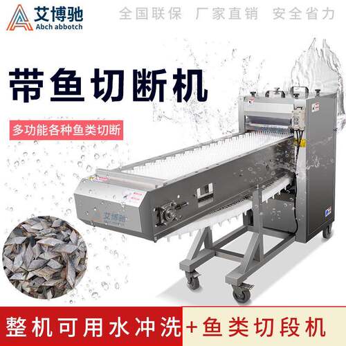 艾博驰全自动带鱼切段机商用不锈钢秋刀鱼切断连续带鱼分段机器