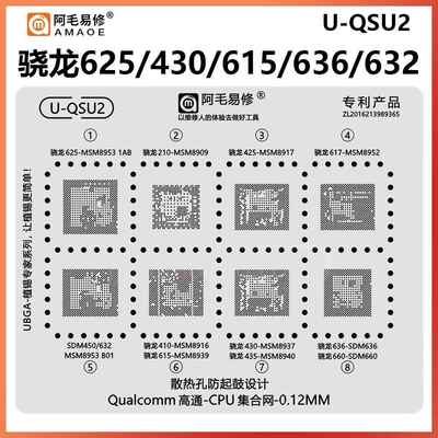 骁龙625 425 617 410 615 430 435 SDM636 660 632 450 CPU植锡网