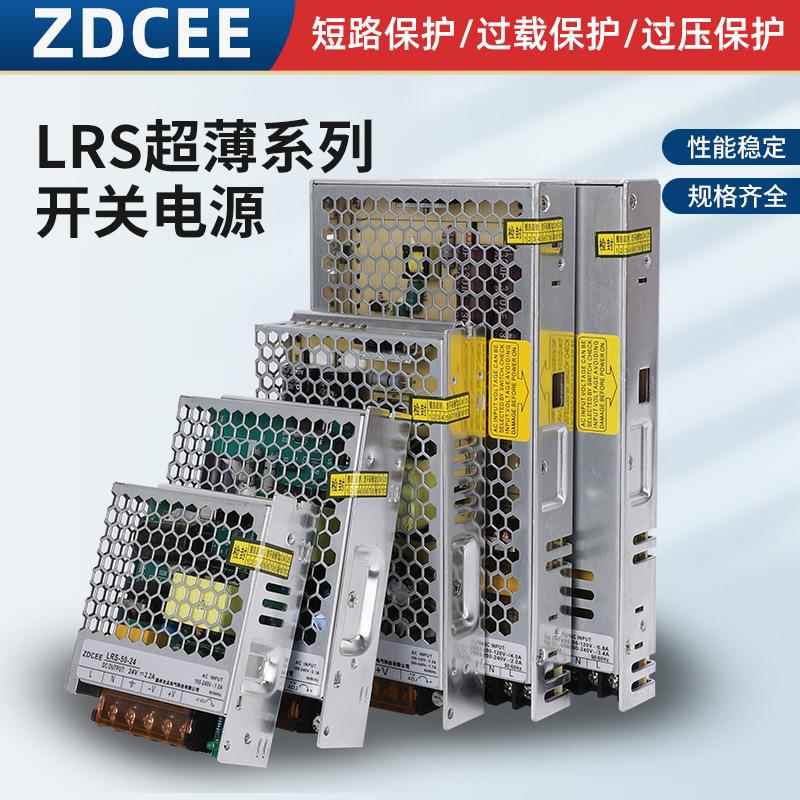 ZDCEE LRS开关电源50w/100w/350w/220V转24V直流12V监控LED变压器