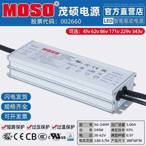 MOSO茂硕电源X6-240M062/V171/M229防水IP67路灯调光LED驱动电源