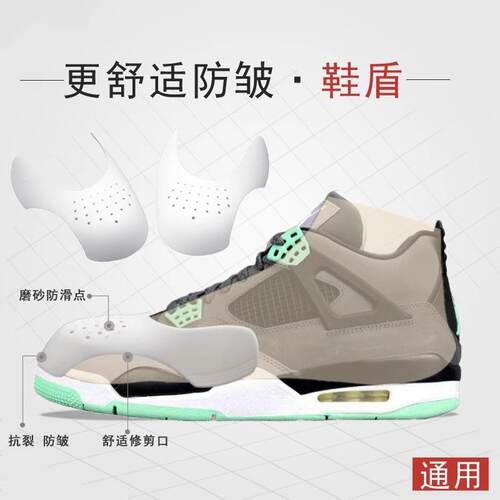 Anti-wrinkle AJ shoe shield toe protector, anti-crease sneak