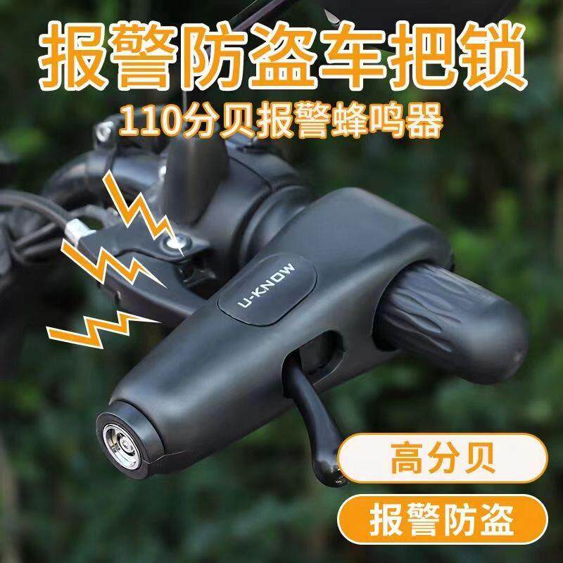 警报防盗锁油门锁车把锁车头锁手刹锁电动车摩托车通用电动车防盗