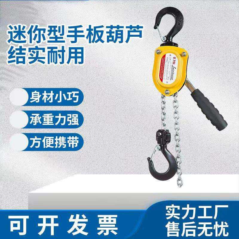 微型手扳葫芦便携式迷你手板葫芦0.25吨0.5吨0.75T小型手动紧线器