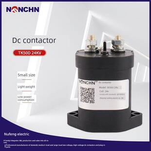 400D充电桩提升密封高压直流接触器 200D 南丰Tk50D 100D