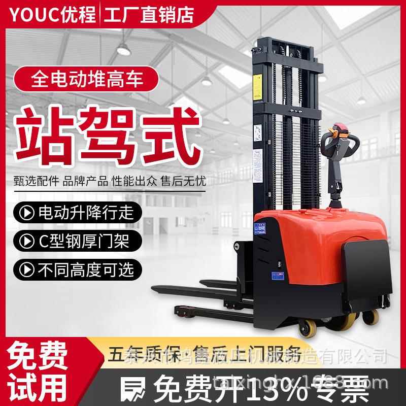 1.5吨-2吨全电动堆高车电动液压升高装卸车电瓶升降叉车