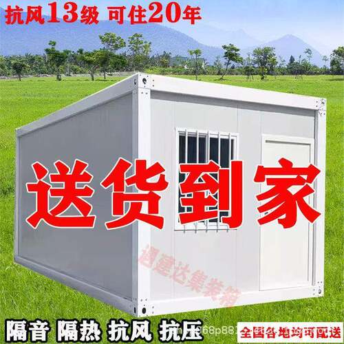 集装箱住人箱房快全屋拼箱活动房房带装修加厚简易移动