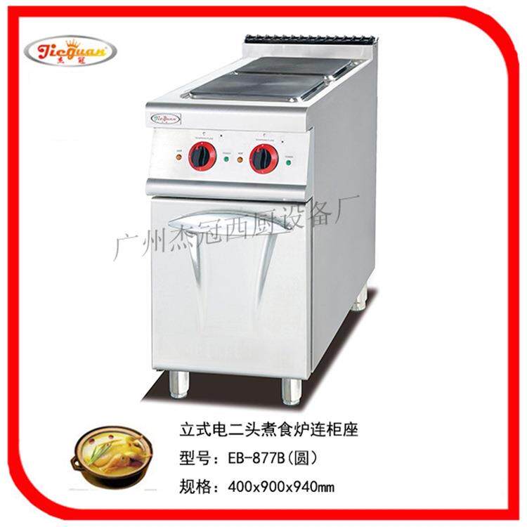 杰冠 EB-877B 立式电二头煮食炉（圆） 厨房设备 西厨设备