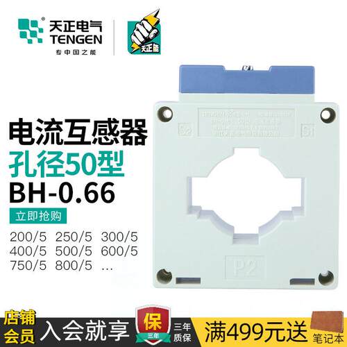 天正 BH-0.66电流互感器三相300/400/500/600/750/800/5A孔距50mm