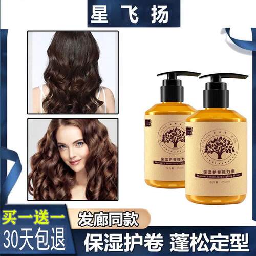 正品星飞扬弹力素女士护卷发保湿定型防毛躁啫喱水护发精华头发后