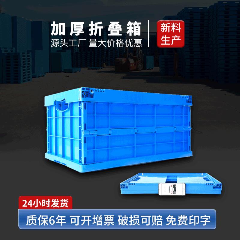 玖塑折叠箱子蓝色加厚出口箱折叠箱塑料折叠箱