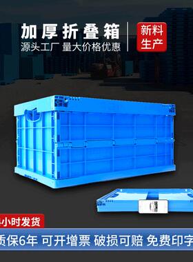 折叠箱子蓝色加厚出口箱折叠箱塑料折叠箱