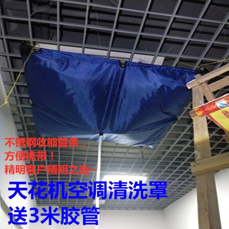 天花机清洗防水罩中央空调清洗罩天井机接水袋专用工具吸顶防护套