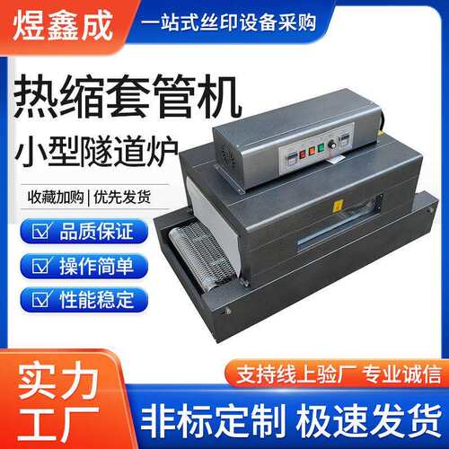 东莞厂家直销小型隧道炉铁氟龙不锈钢线热收缩机工业烘烤箱双开门