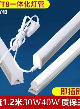 T8一体化全套日光灯管长条灯管节能超亮客厅1.2米光管led灯管T5
