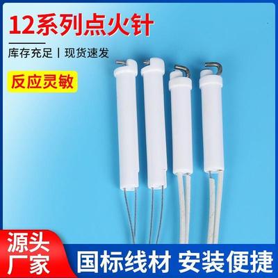 点火针商用灶配件酒店厨房猛火灶陶瓷点火针12*100带线炉头通用