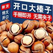 新货东北开口大榛子薄皮特大榛子原味炒熟坚果特产袋装 价