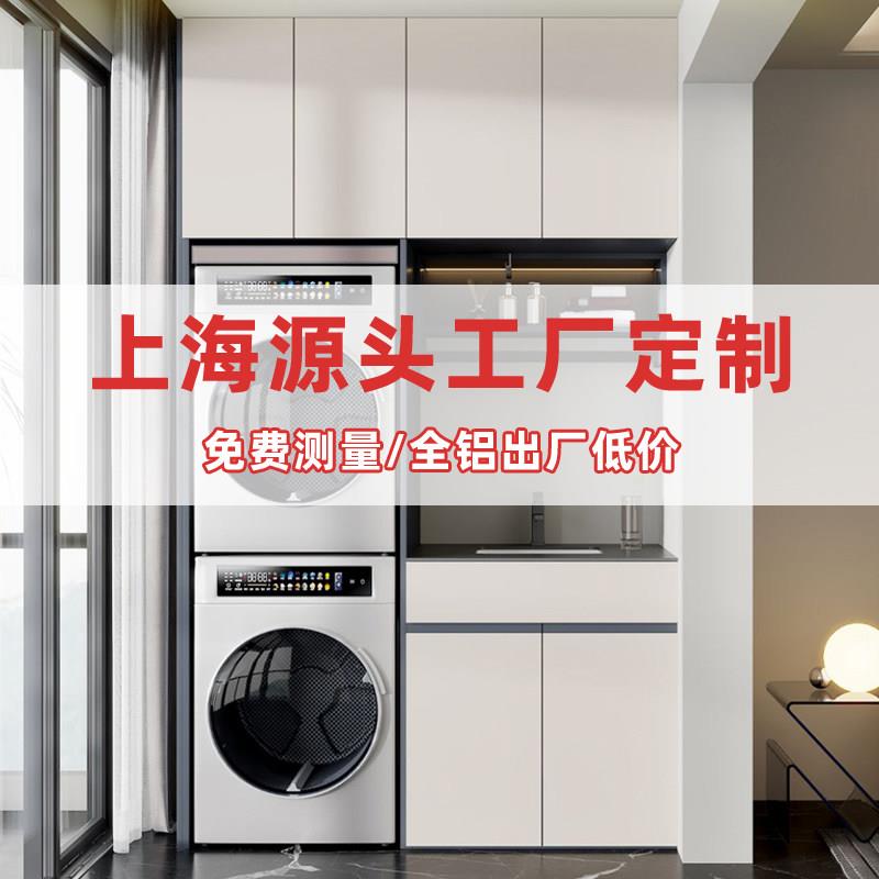 上海全铝蜂窝铝阳台柜定制一体洗衣机柜组合洗手盆切角收纳储物柜